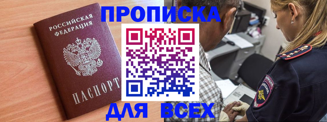 прописка в Знаменске