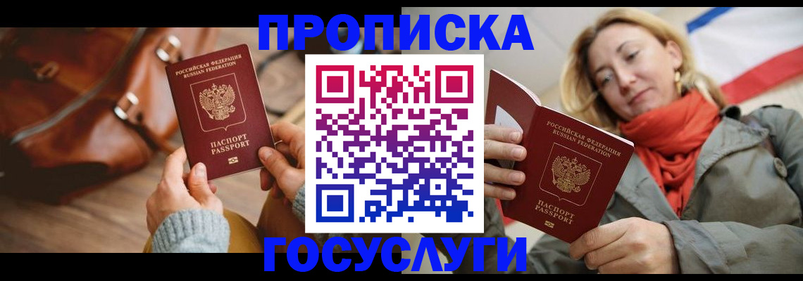 временная регистрация недорого в Знаменске