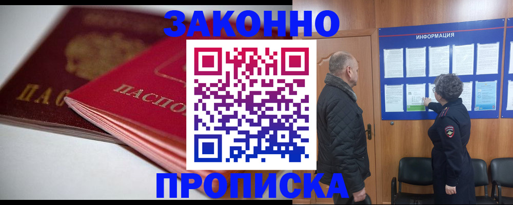 прописка в Знаменске