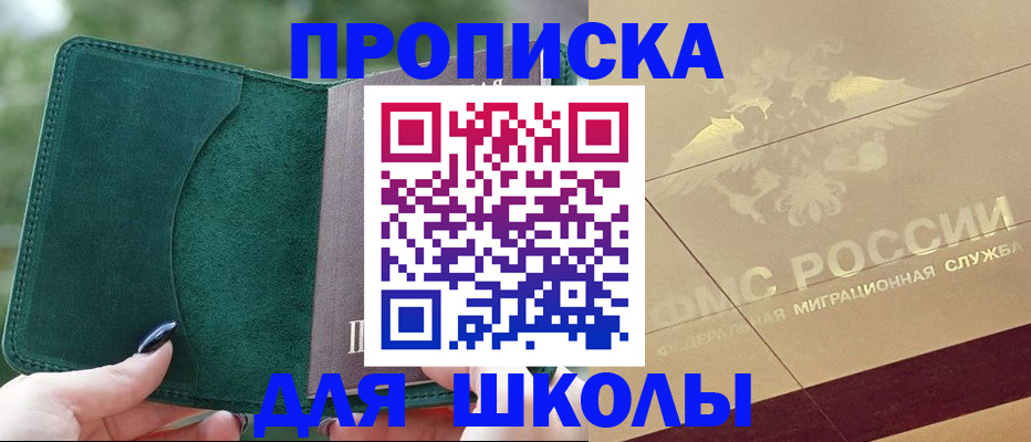 прописка в Знаменске