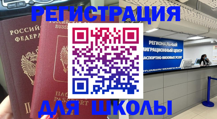 временная регистрация для всех в Знаменске