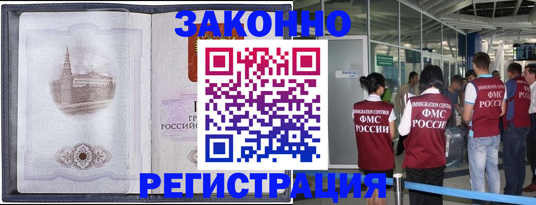 временная регистрация надежно в Знаменске