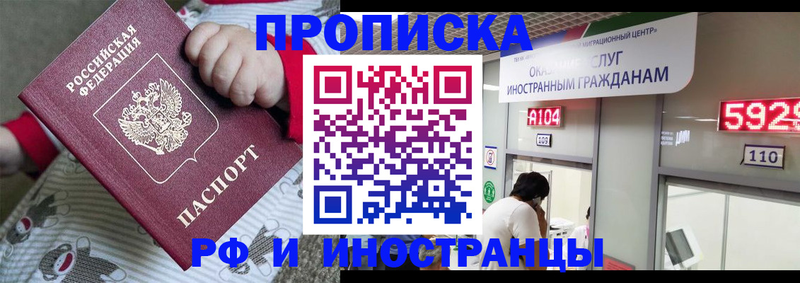 прописка законно в Знаменске