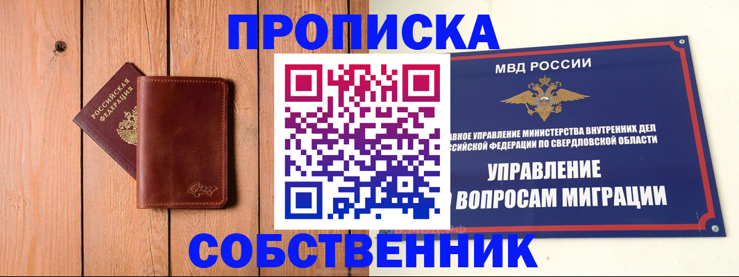 прописка в Знаменске