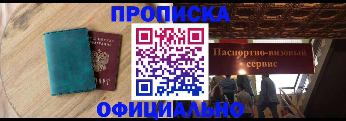 временная регистрация купить в Знаменске